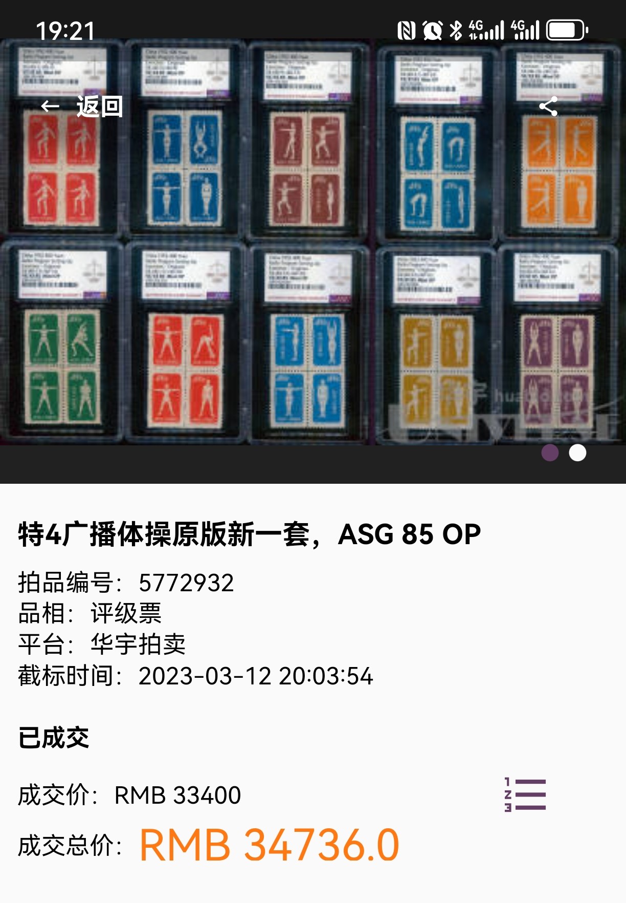 洪涛臻品批发群 精选邮票限时拍卖第五百一十期  特4体操原版 新全，1枚85分，1枚75分，8枚80分，票状态不错。老纪特最难评级的高价票，原版票纸张特别薄，特别难上分，85分都非常难。85分套票成交价 3万多元。混分上品超高性价比，末图上品裸票价格和85分价格做参考，精品碰到不要错过
