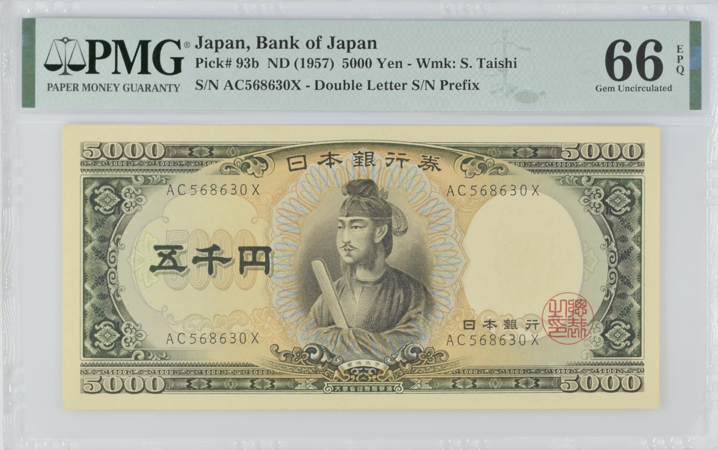 收藏联盟Quantum Auction 第320期拍卖  日本ND (1957)年5000元 PMG66 圣德太子 号码无47