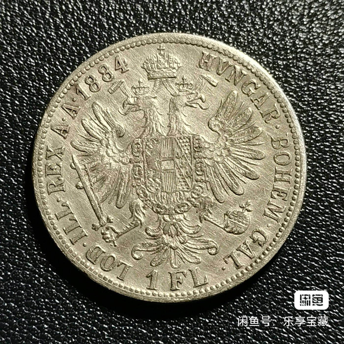 🎉🎊乐享宝藏💎💰~20240213专场 奥匈帝国1弗罗林银币