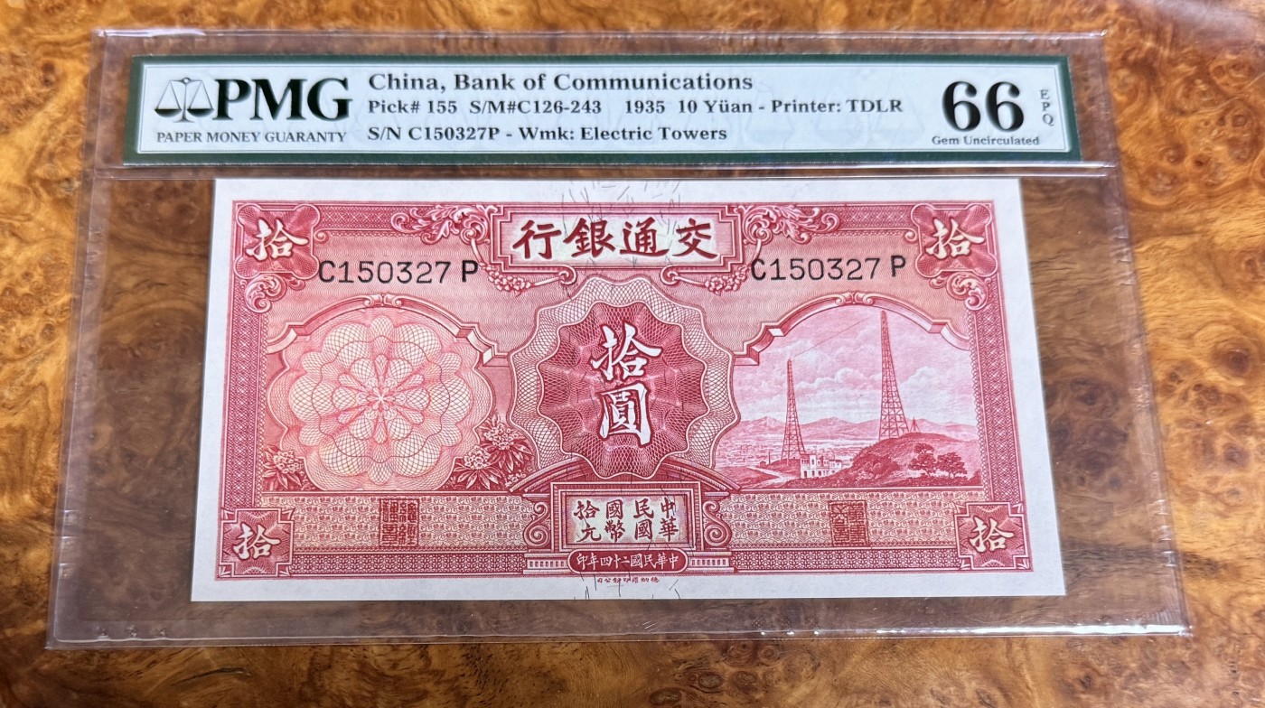 Chase Auction 第22期 - - 外钞、民国钞和人民币混合场！ 1935年民国交通银行10元，PMG66！