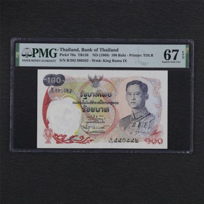 【亘邦集藏】第185期拍卖 - 1968年 泰国100泰铢 PMG 67EPQ 880582