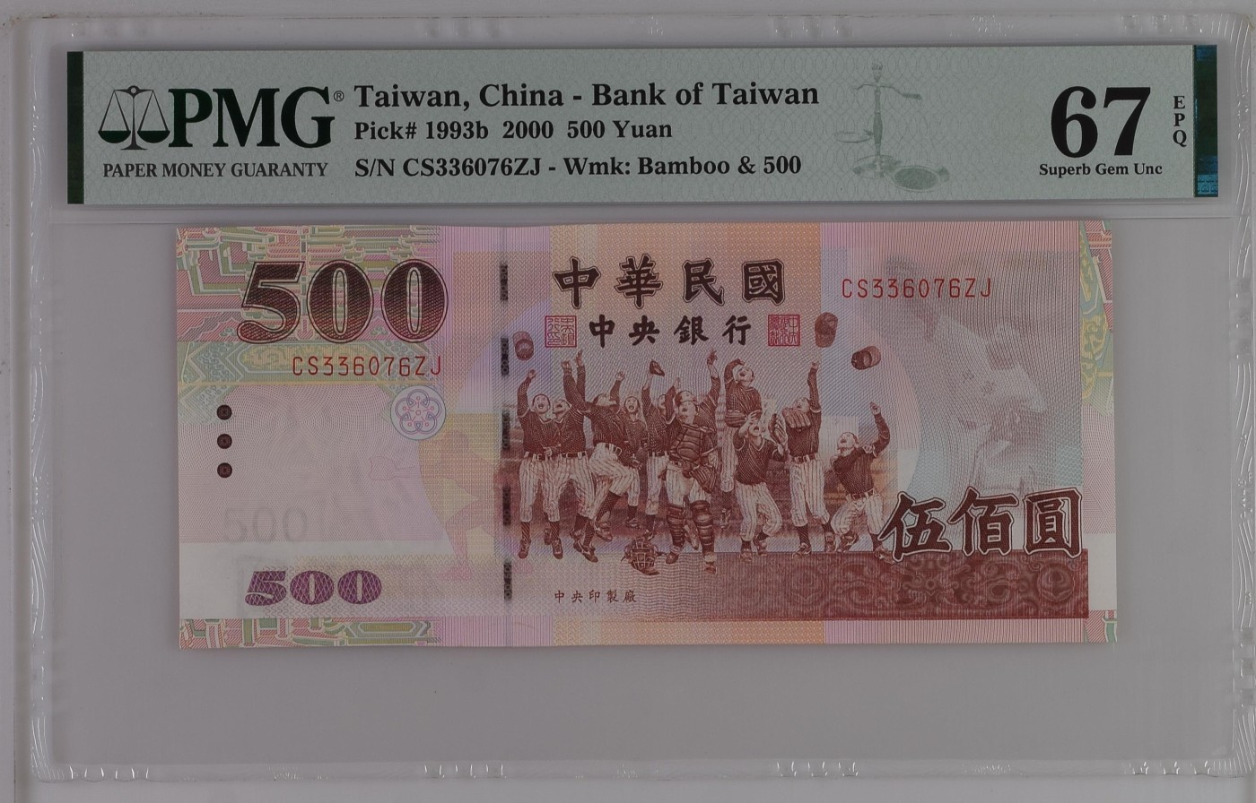【Blue Auction】✨世界纸币精拍第425期【精】 台湾 2000年500元 PMG67EPQ 高分 
