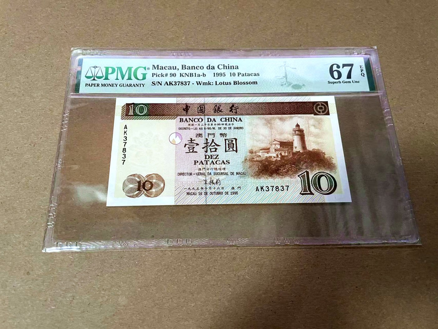 【Blue Auction】✨世界纸币精拍第425期【精】 澳门 1995年10元 PMG67EPQ 