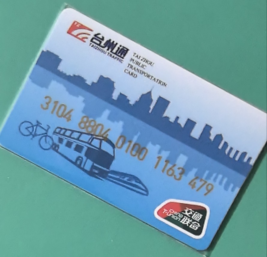 捡漏专场（四） 台州交联卡 金码 尾号479 全新