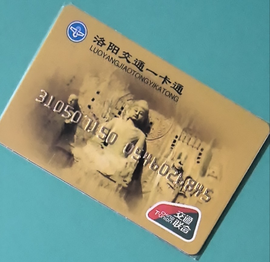 捡漏专场（四） 洛阳交联卡 开通卡 一版凸码 尾号845 全新 