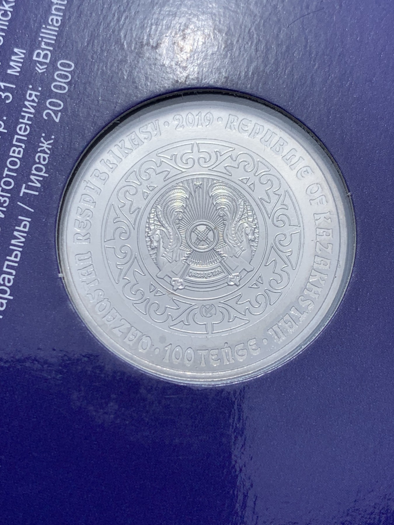 《竞宝斋》第238场-周日，周一，周二，周三 疯狂4连拍 (全场包邮) 哈萨克斯坦 2019 100坚戈 猫头鹰 纪念币 发行2万枚