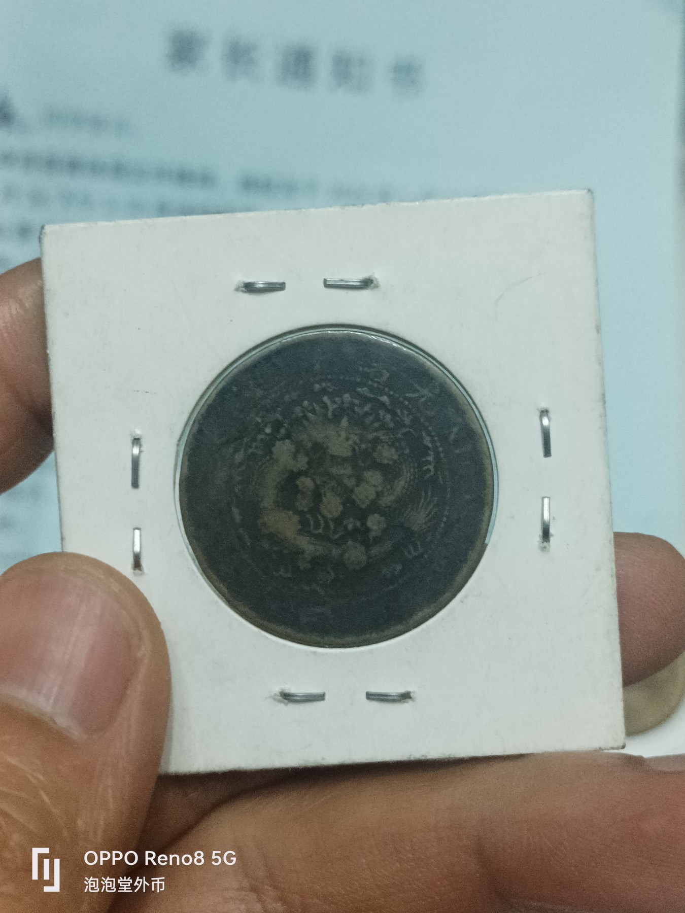 泡泡堂微拍第229幕捡漏可累计专场👿👿，累计满五十元包邮，接受代拍业务 大清铜币
