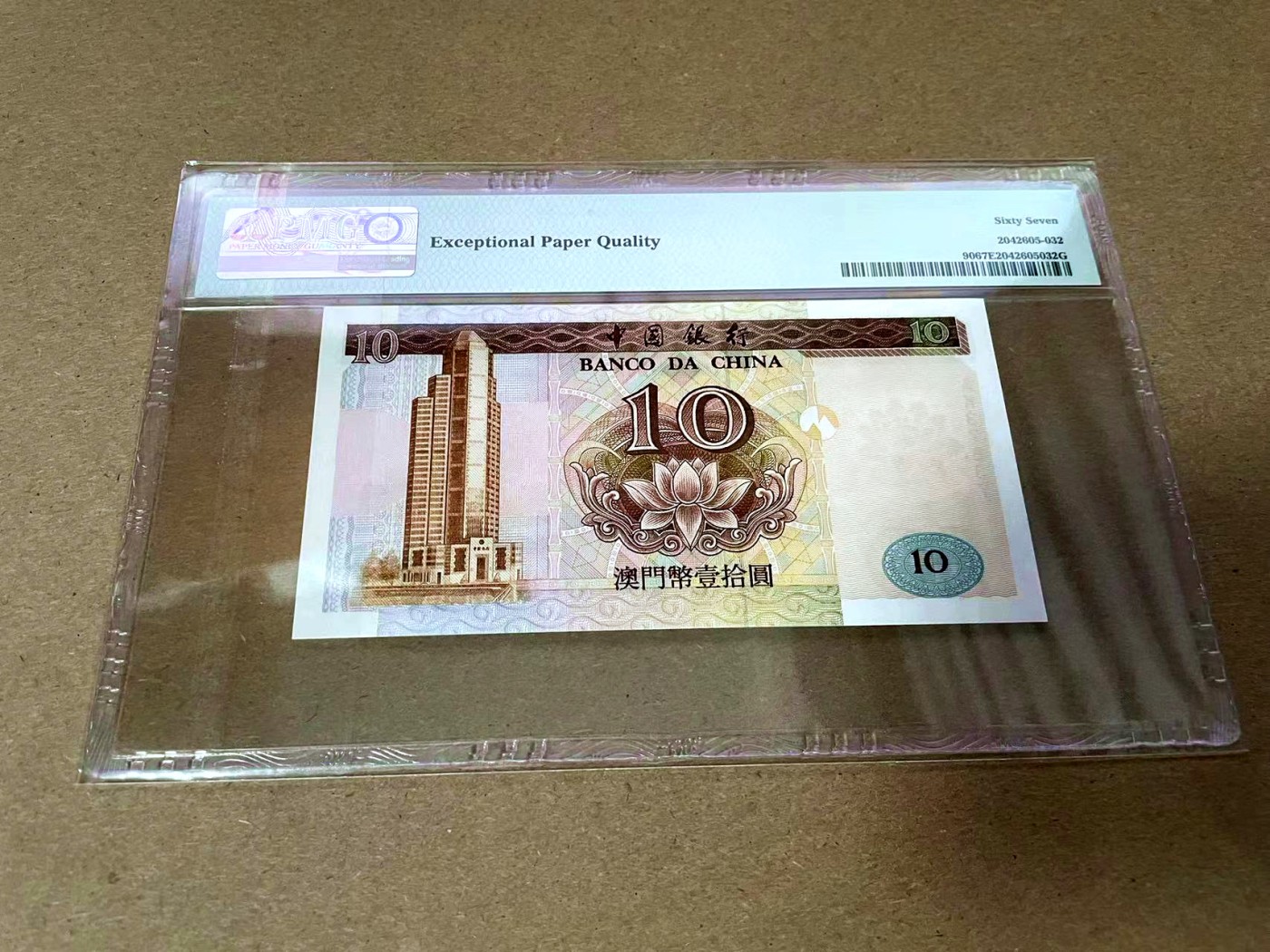 【Blue Auction】✨世界纸币精拍第425期【精】 澳门 1995年10元 PMG67EPQ 