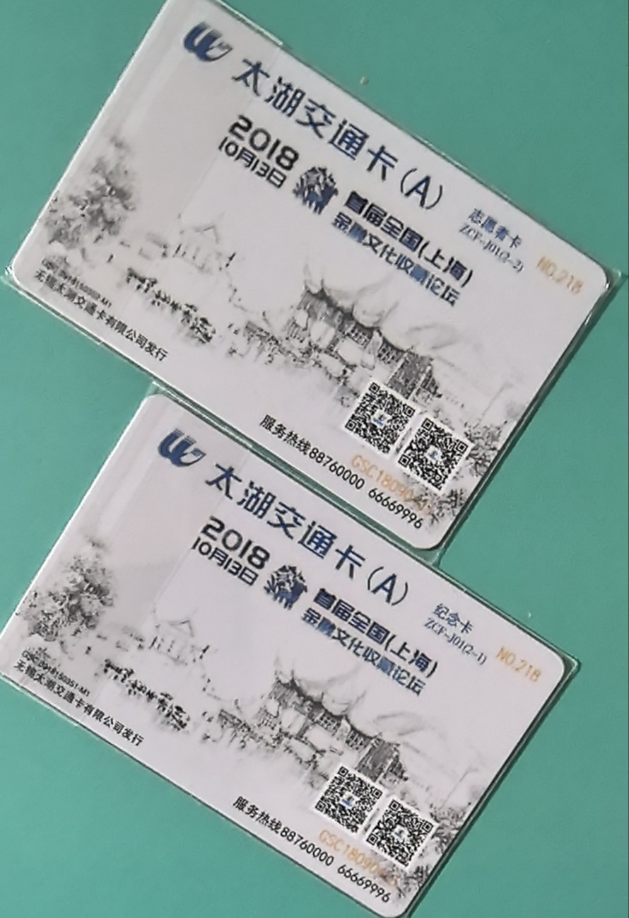 捡漏专场（四） 无锡交联卡 2018金融委 218号 尾号221，975