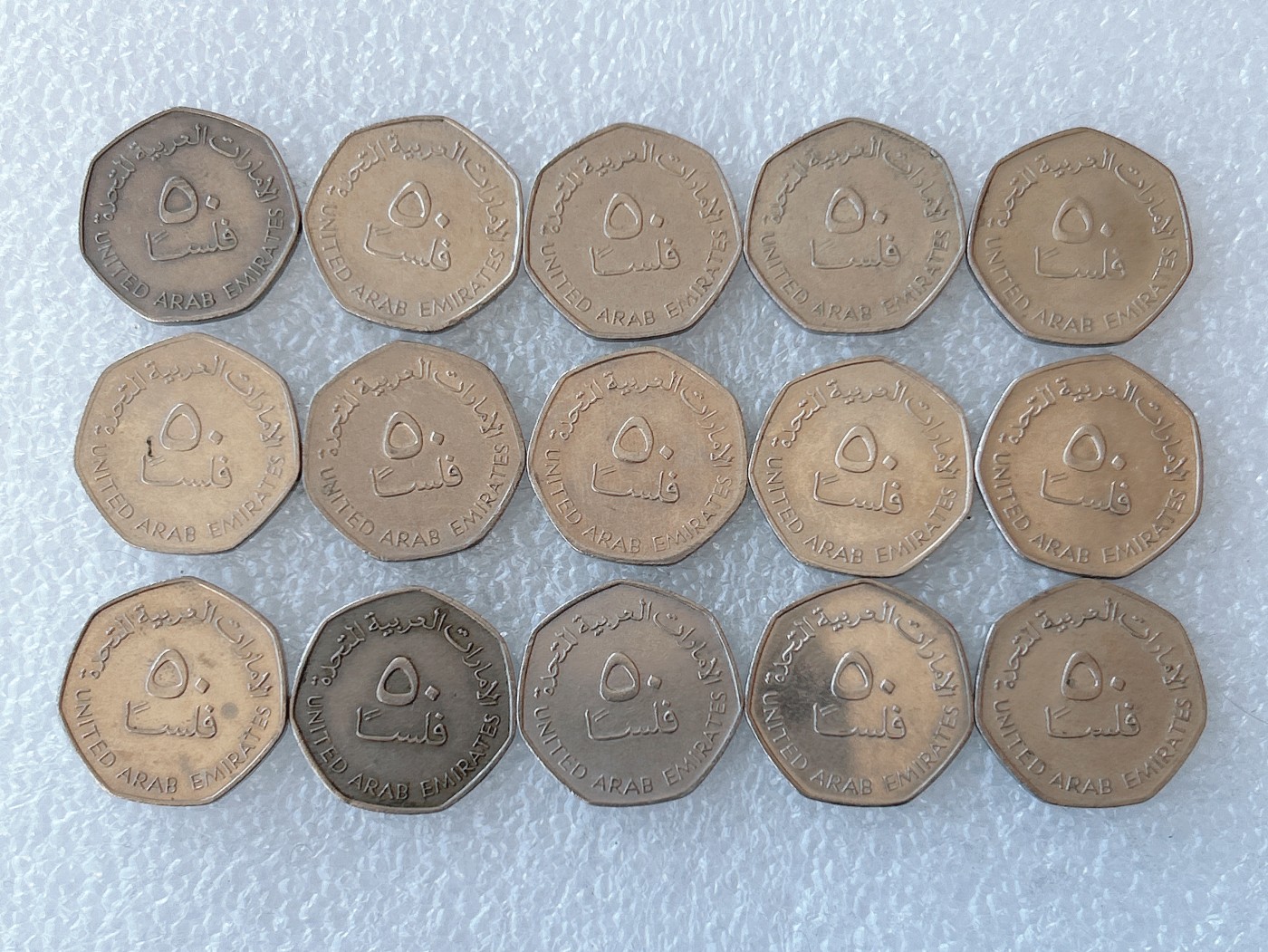 第一海外回流一元起拍收藏 本月最后一期 第61期 阿联酋50费尔 15枚