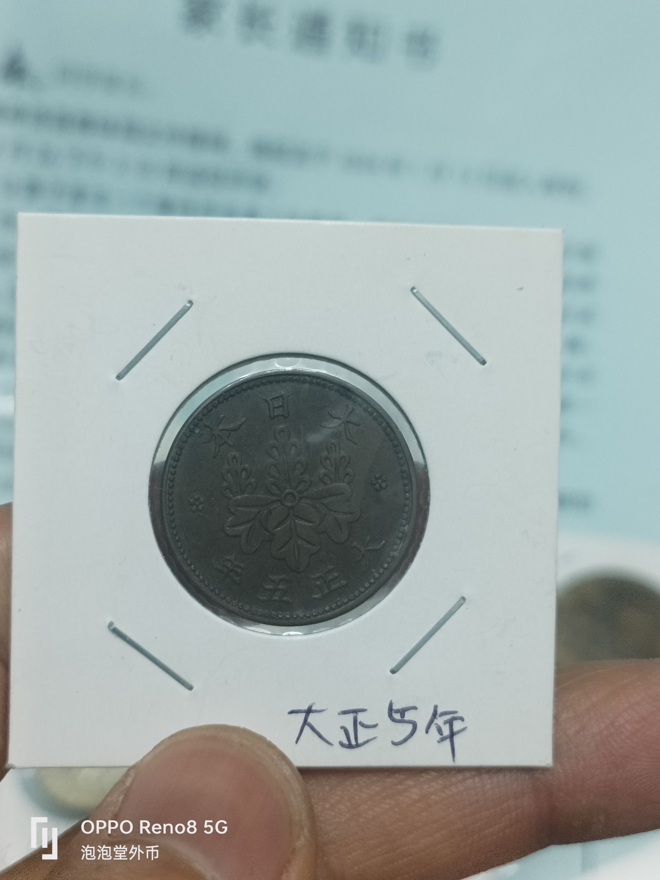 泡泡堂微拍第307幕捡漏可累计专场👿👿，累计满五十元包邮，接受代拍业务 少见大正五年以前