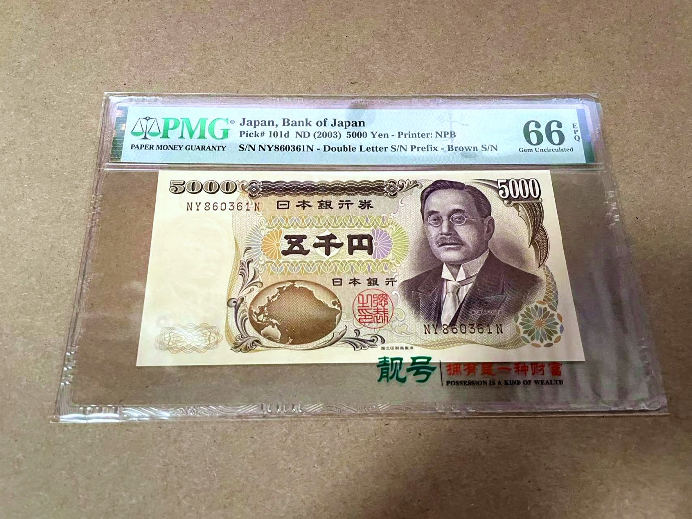 【Blue Auction】✨世界纸币精拍第425期【精】 【无47】日本 2003年5000元 PMG66EPQ 