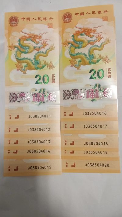开心收藏拍卖 - 非常稀少的龙钞标十，号码漂亮