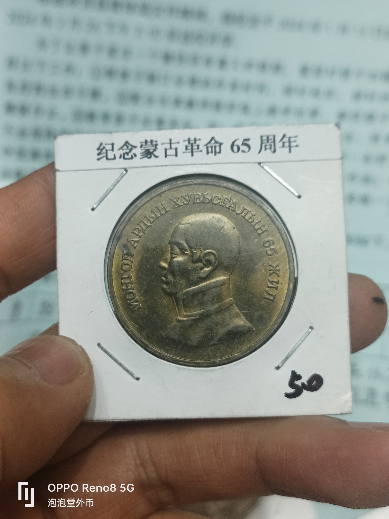 泡泡堂微拍第229幕捡漏可累计专场👿👿，累计满五十元包邮，接受代拍业务 少见蒙古大铜币
