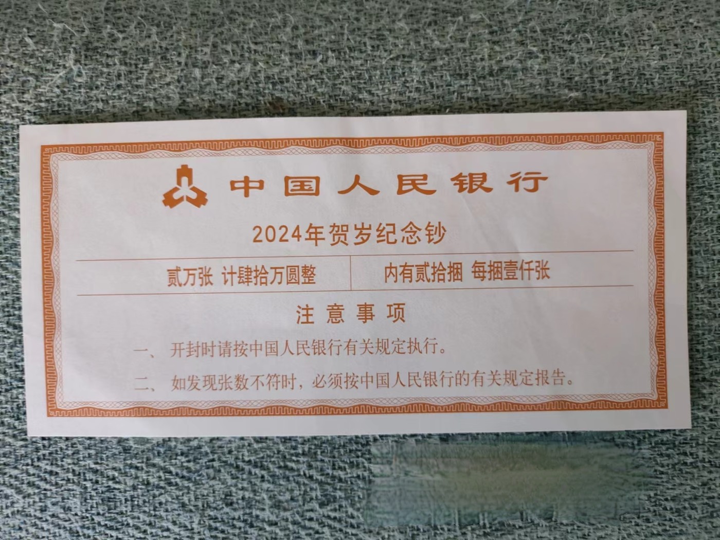 龙鈔封包单（签）