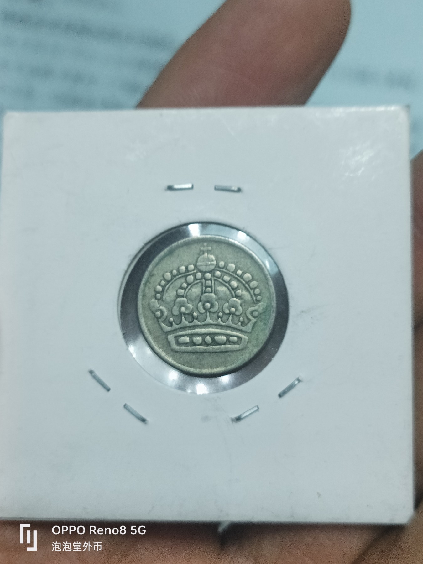 泡泡堂微拍第307幕捡漏可累计专场👿👿，累计满五十元包邮，接受代拍业务 瑞典25欧尔银币