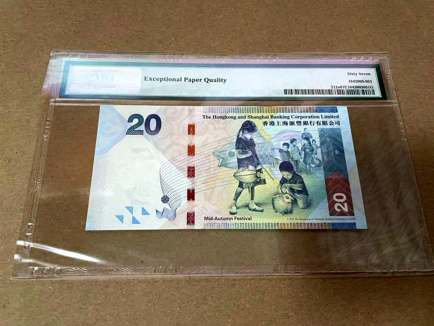 【Blue Auction】✨世界纸币精拍第425期【精】 【888豹子号无47】香港 汇丰 2016年20元 PMG67EPQ 