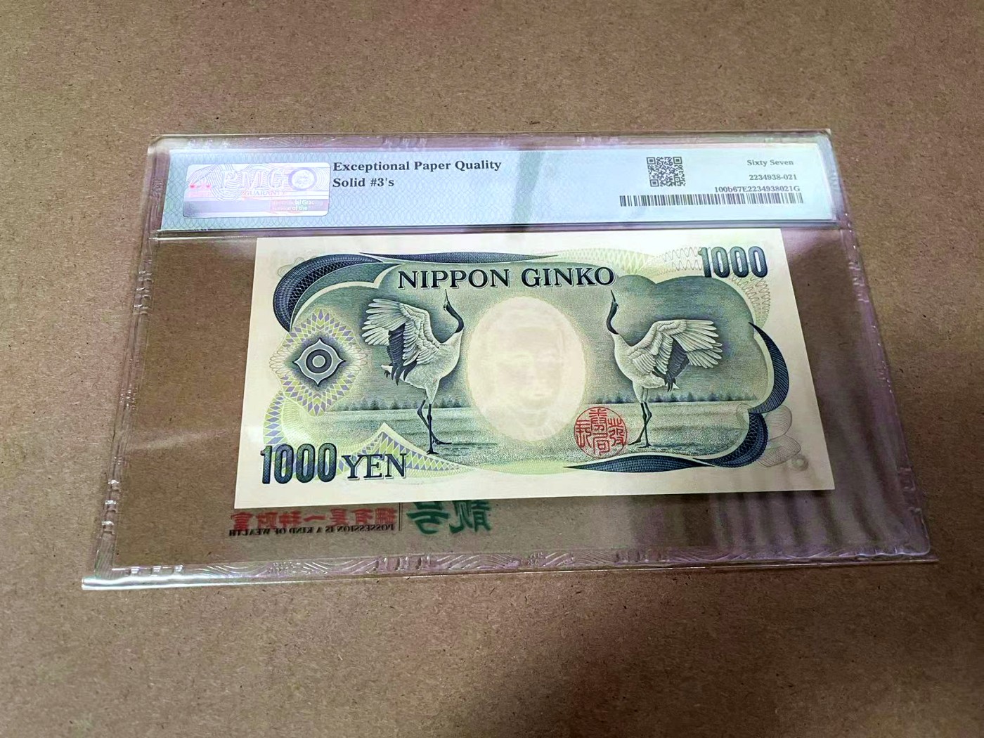 【Blue Auction】✨世界纸币精拍第425期【精】 【全同3】日本 1993年1000元 PMG67EPQ 
