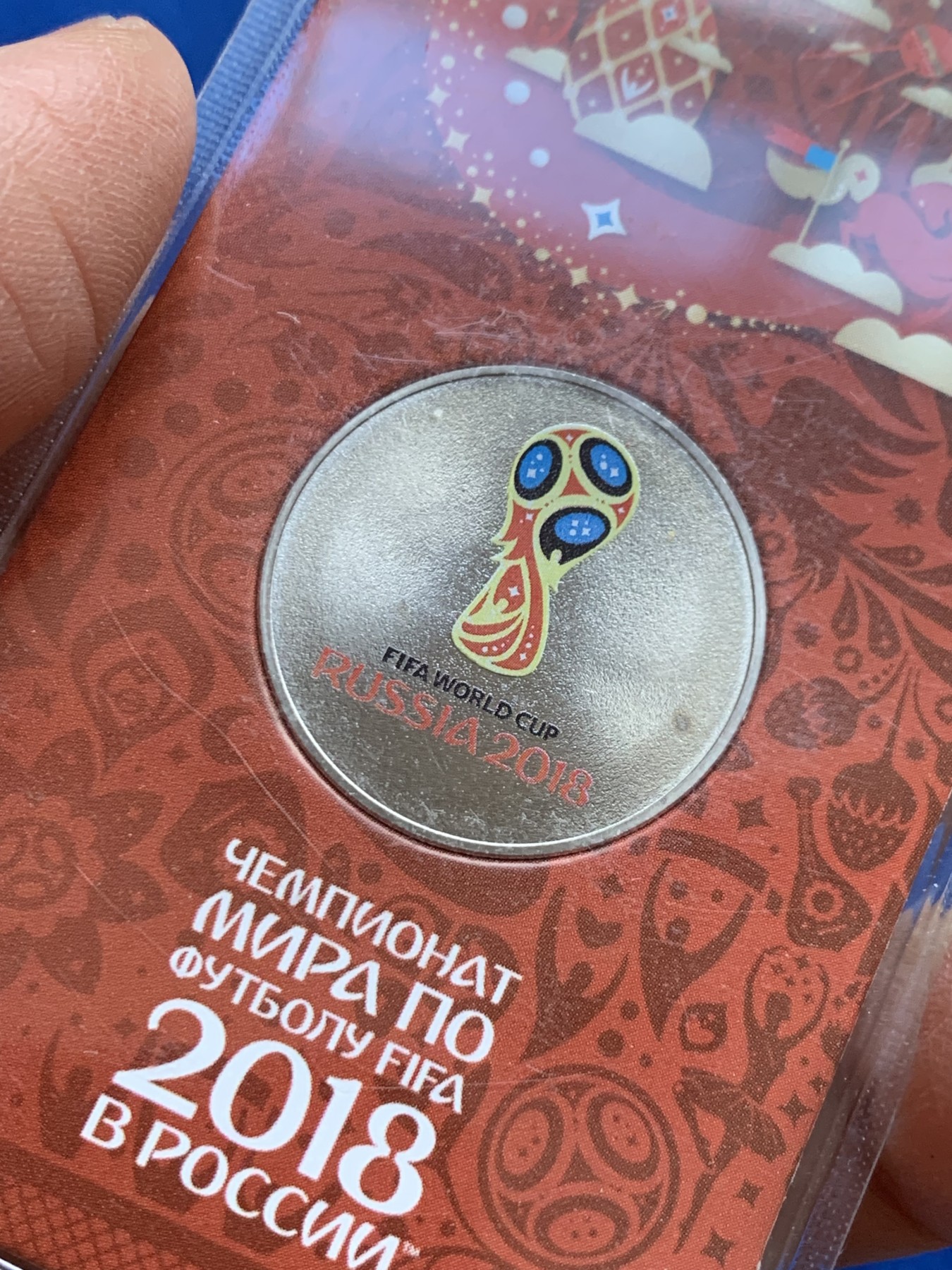 《竞宝斋》第238场-周日，周一，周二，周三 疯狂4连拍 (全场包邮) 2018 俄罗斯  世界杯 封装纪念币