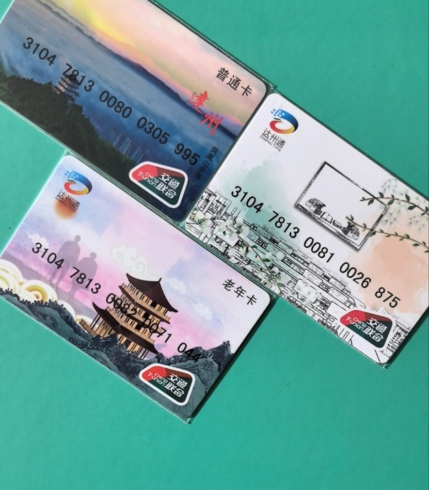 捡漏专场（四） 达州交联卡 开通卡三全含特殊卡 尾号如图 全新