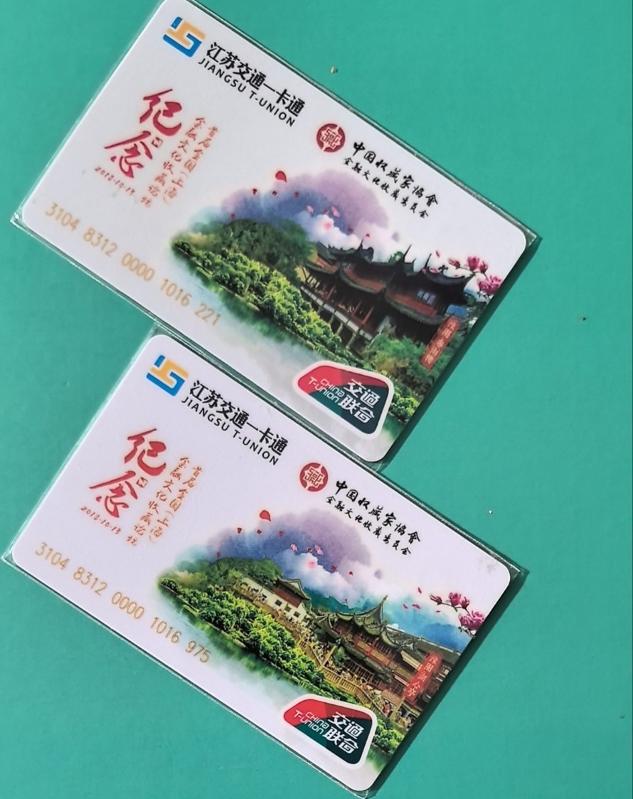 捡漏专场（四） 无锡交联卡 2018金融委 218号 尾号221，975