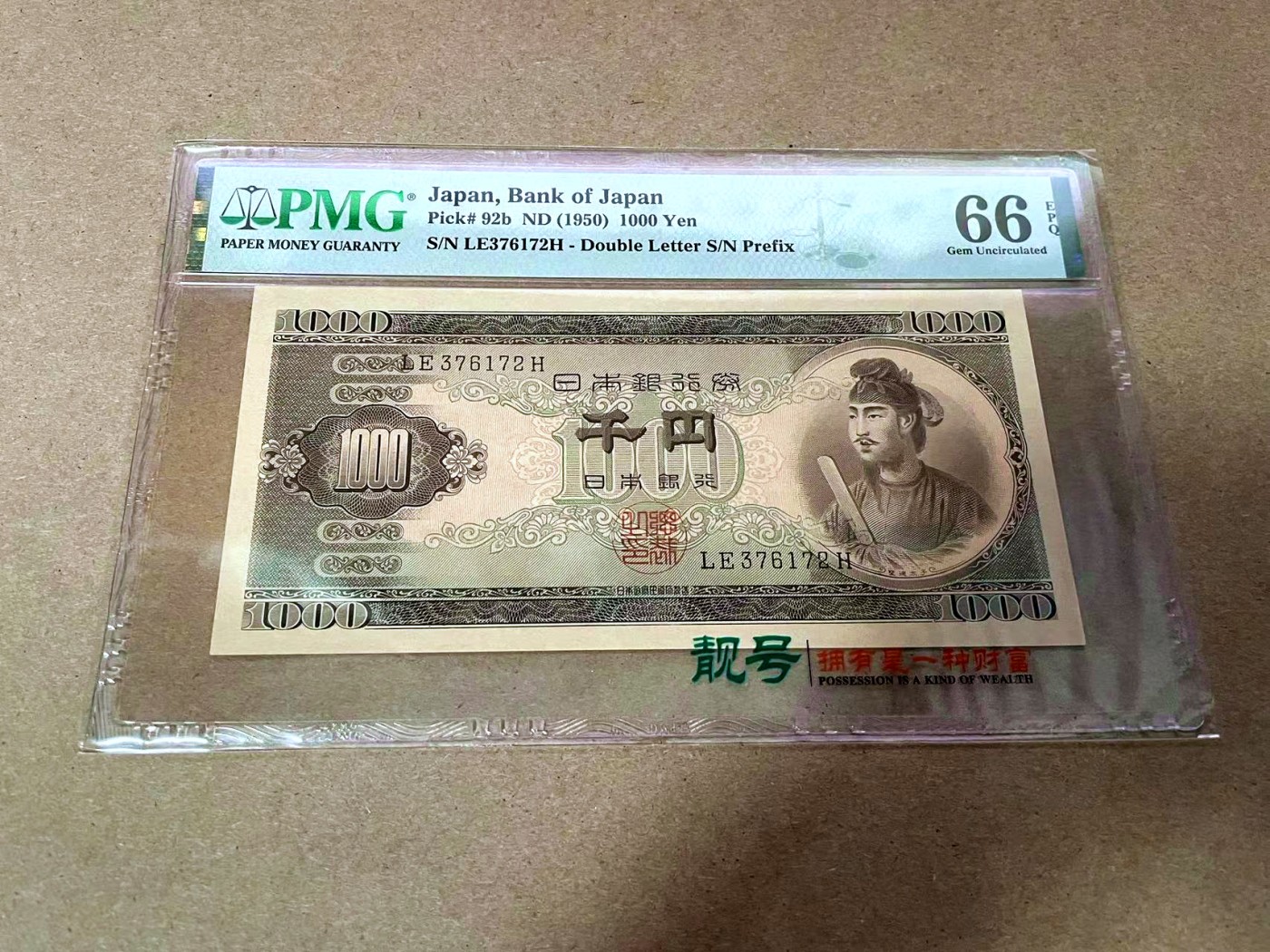 【Blue Auction】✨世界纸币精拍第425期【精】 日本 1950年1000元 PMG66EPQ 圣德太子