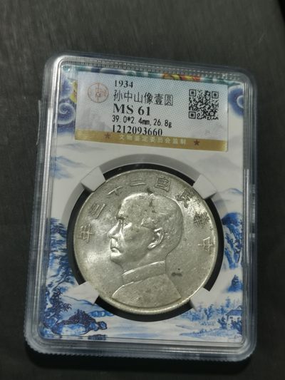 天下钱庄国内外钱币全场保真欢迎参拍 - 公博评级MS61船洋，限量青花款评级盒