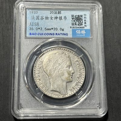 【臻藏泉阁·第九期】钱币纪念章收藏&全场保真包代 - 法国谷物女神二十法郎银币一图一物、保真包代