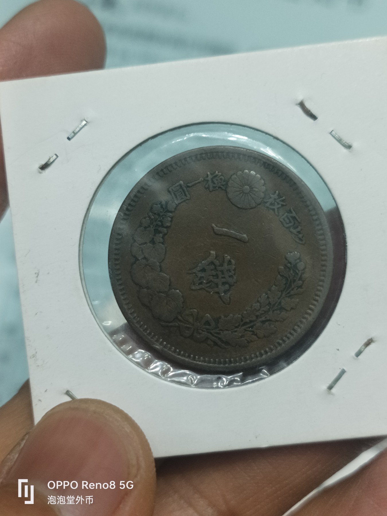 泡泡堂微拍第229幕捡漏可累计专场👿👿，累计满五十元包邮，接受代拍业务 好品名治七年