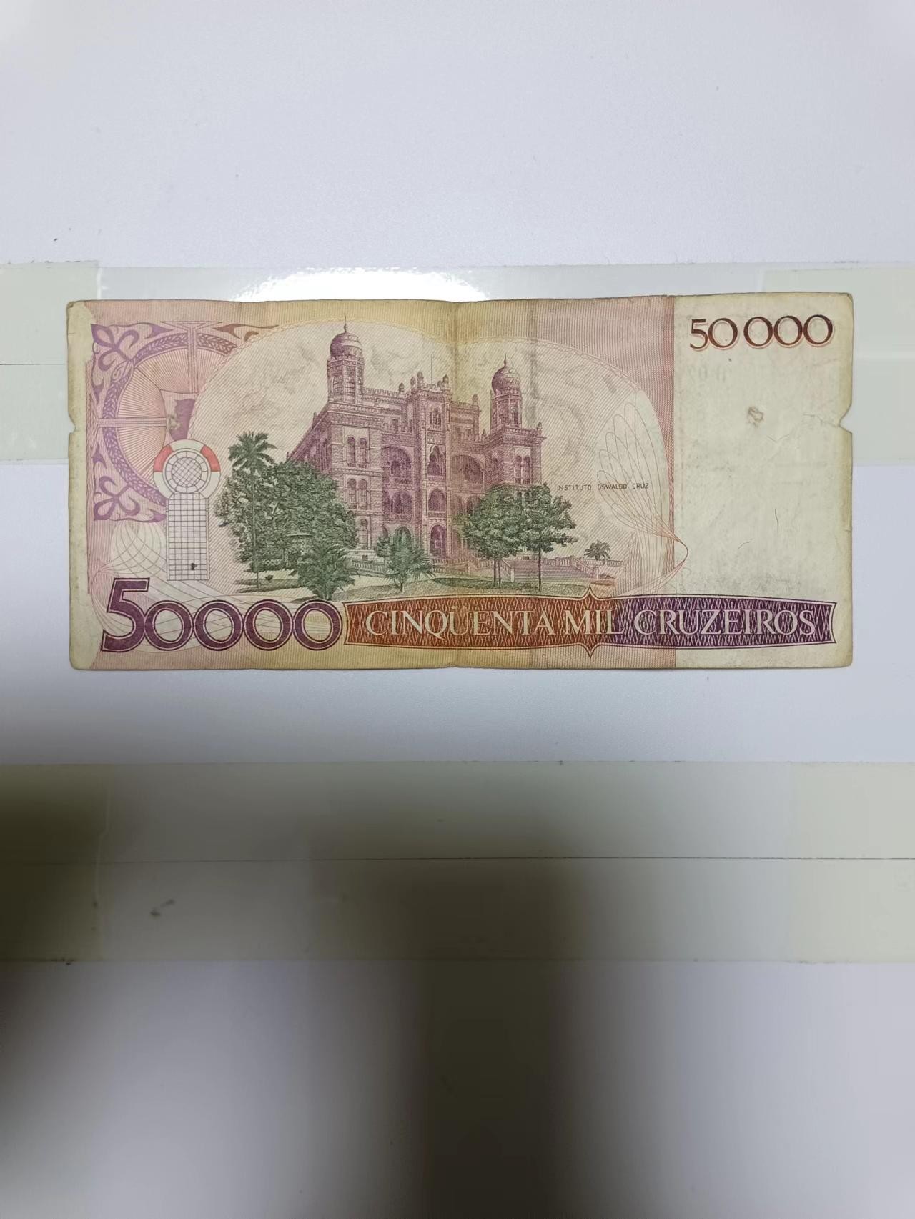 【20230127】非全新纸币第110场 巴西50000克鲁塞罗，有破口