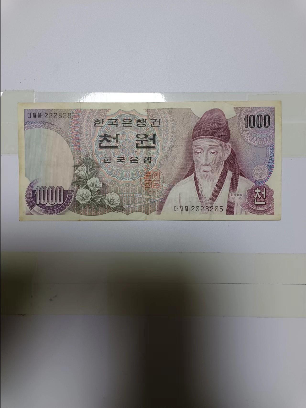 【20230127】非全新纸币第110场 韩国1000元