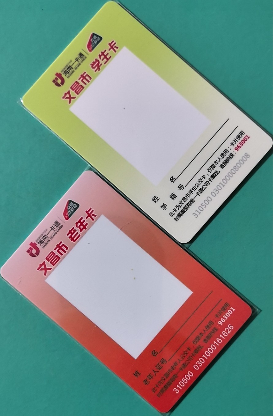 捡漏专场（四） 文昌交联卡 开通特殊卡两全 尾号008，626 全新