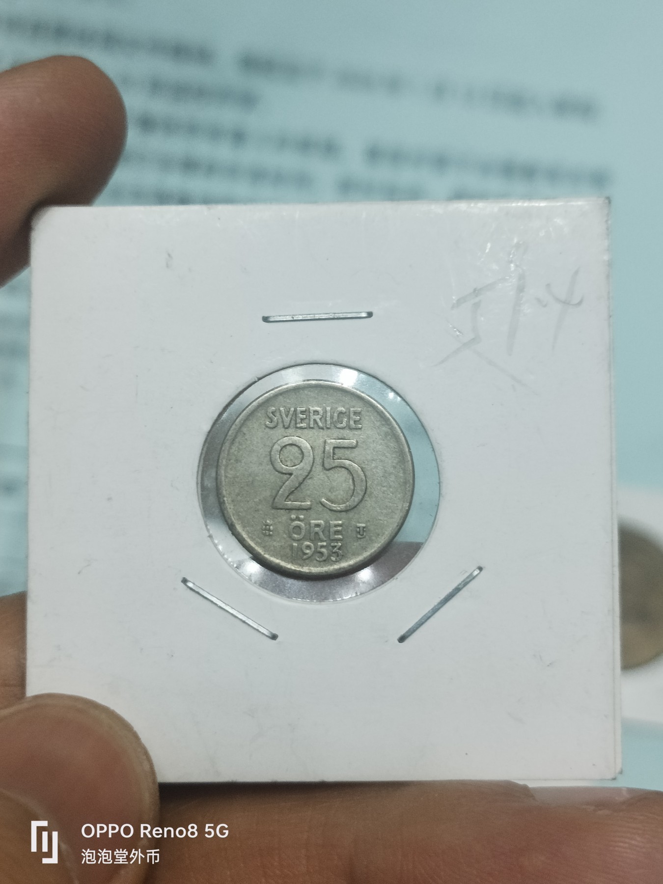 泡泡堂微拍第307幕捡漏可累计专场👿👿，累计满五十元包邮，接受代拍业务 瑞典25欧尔银币