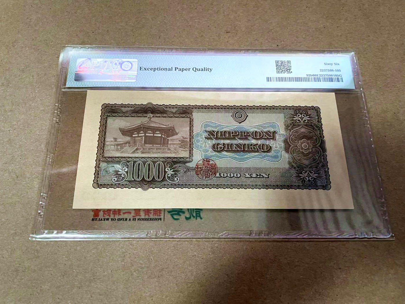 【Blue Auction】✨世界纸币精拍第425期【精】 日本 1950年1000元 PMG66EPQ 圣德太子