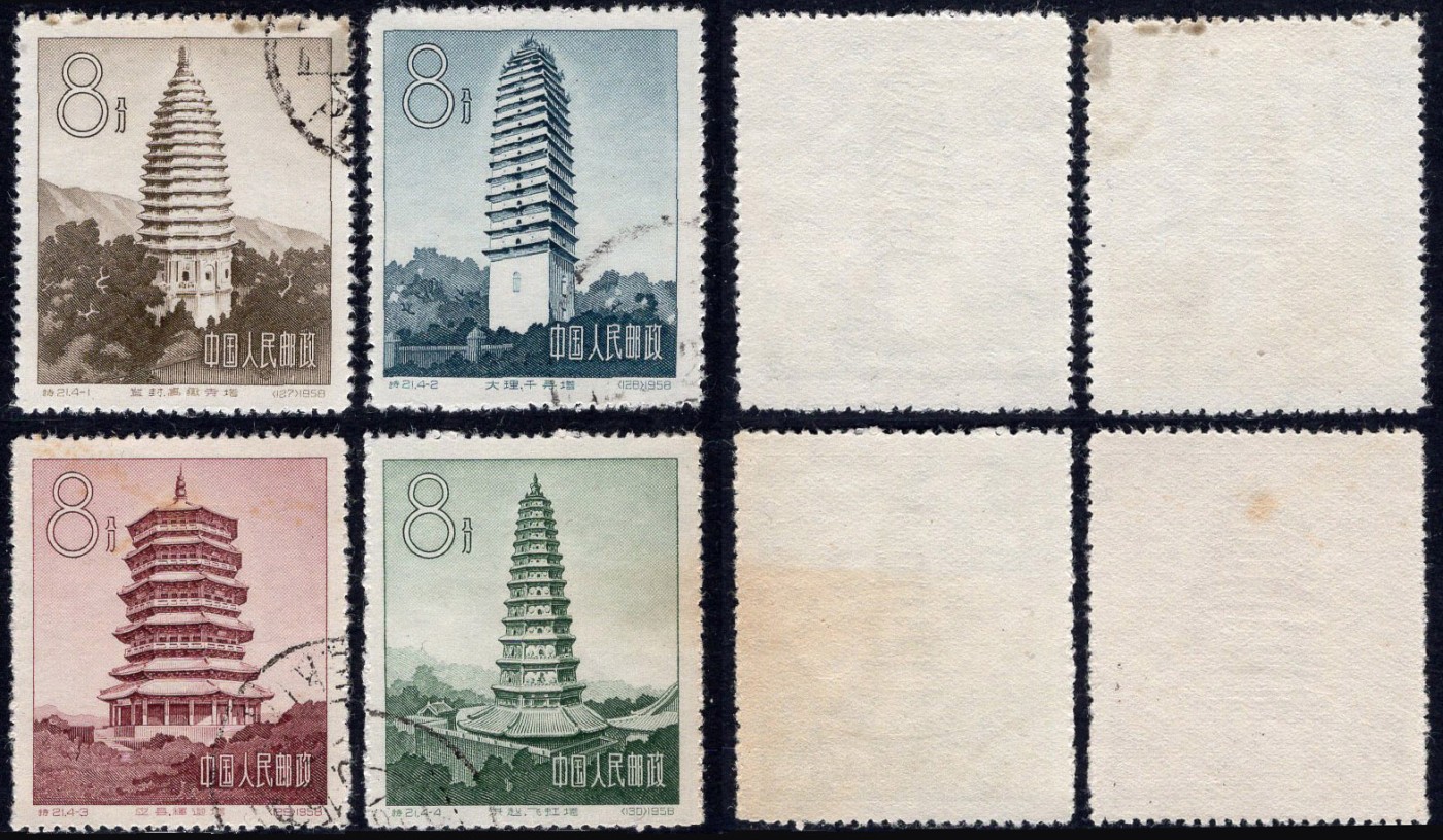 洪涛臻品批发群 精选邮票限时拍卖第五百一十期  特21古塔 盖销全套上品