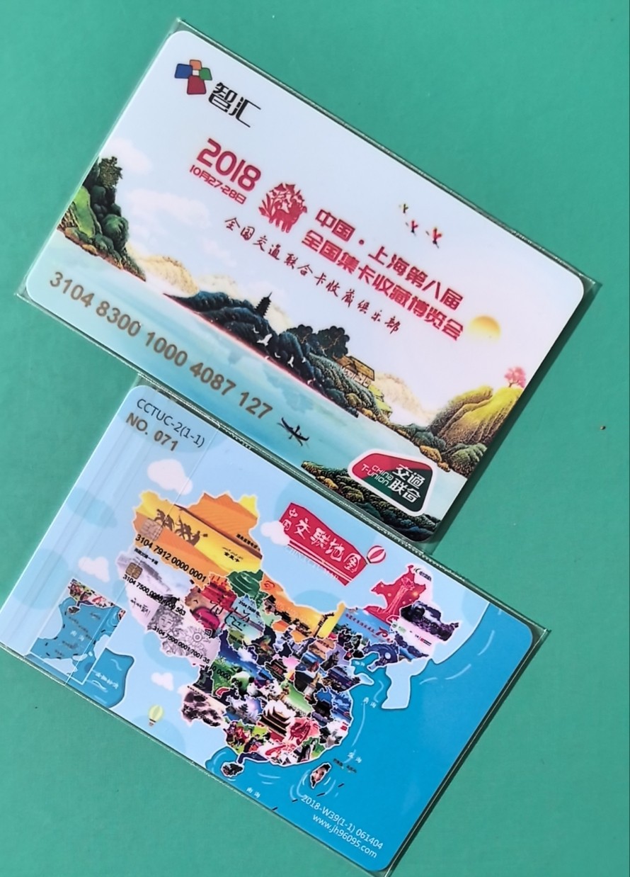 捡漏专场（四） 上海卡博会交联卡 2018CCTUC-2 尾号127