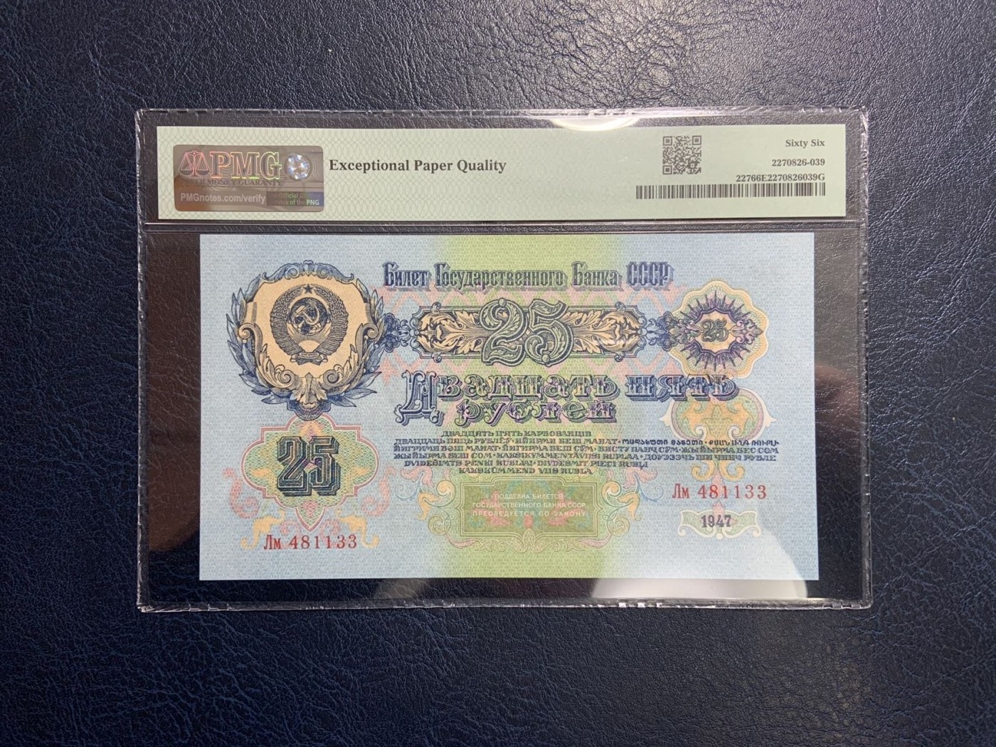 收藏联盟Quantum Auction 第320期拍卖  苏联1947年25卢布 PMG66