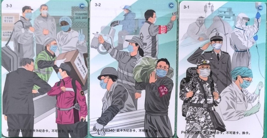 捡漏专场（四） 抗疫交联卡 北京 卡号如图 全新