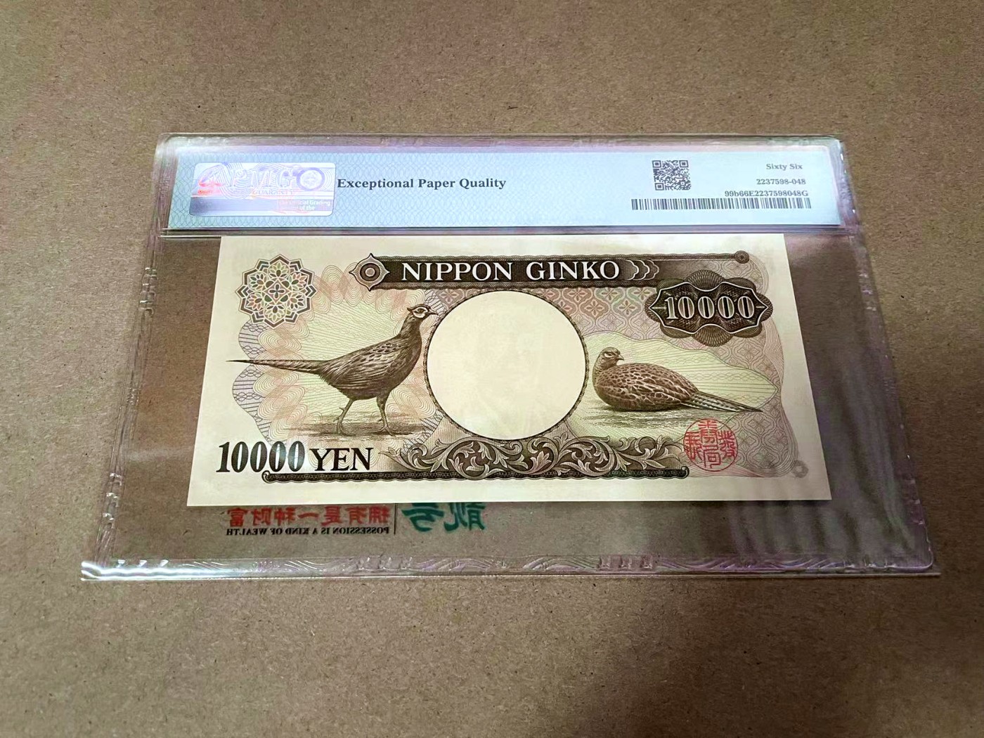 【Blue Auction】✨世界纸币精拍第425期【精】 【无47】日本 1984-93年10000元 PMG66EPQ 