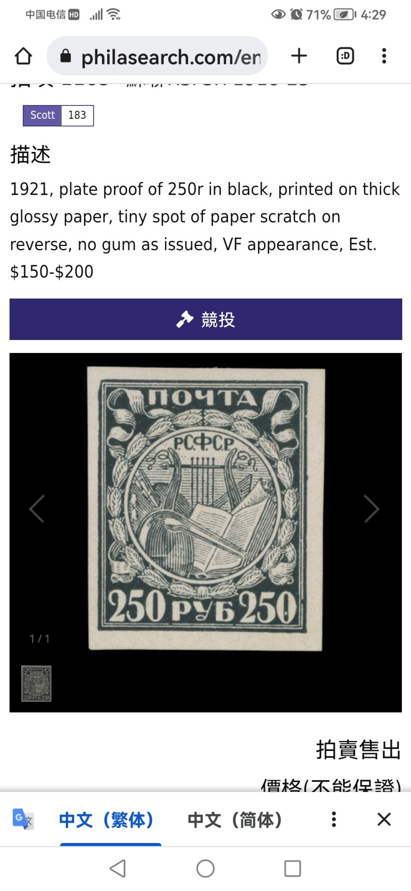 俄罗斯邮票