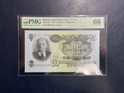 收藏联盟Quantum Auction 第320期拍卖  - 苏联1947年25卢布 PMG66
