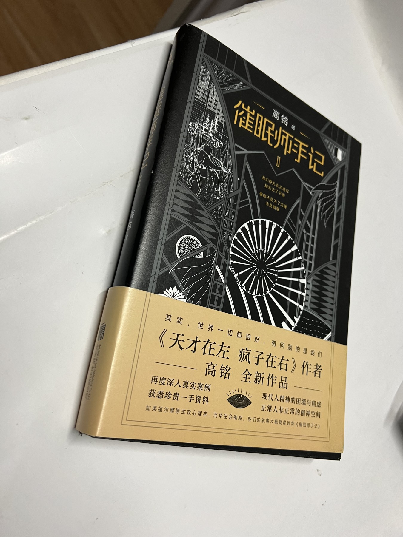 零元拍：《天才在左 疯子在右》作者高铭亲笔签名《催眠师手记》