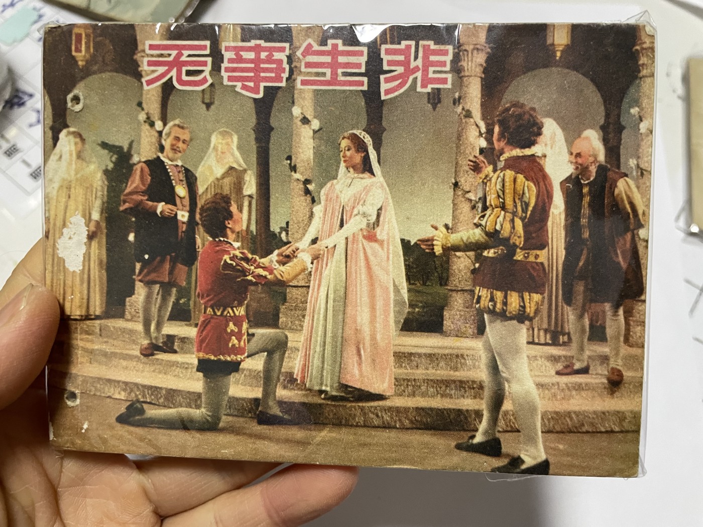 第18场小人书、连环画专场 经典老版连环画，原汁原味，永恒包老包真