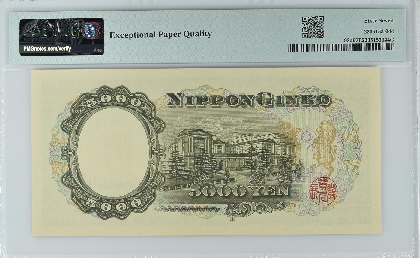 收藏联盟Quantum Auction 第321期拍卖  日本ND (1957)年5000日元 PMG67 圆圆倒置号 888豹子号身 圣德太子