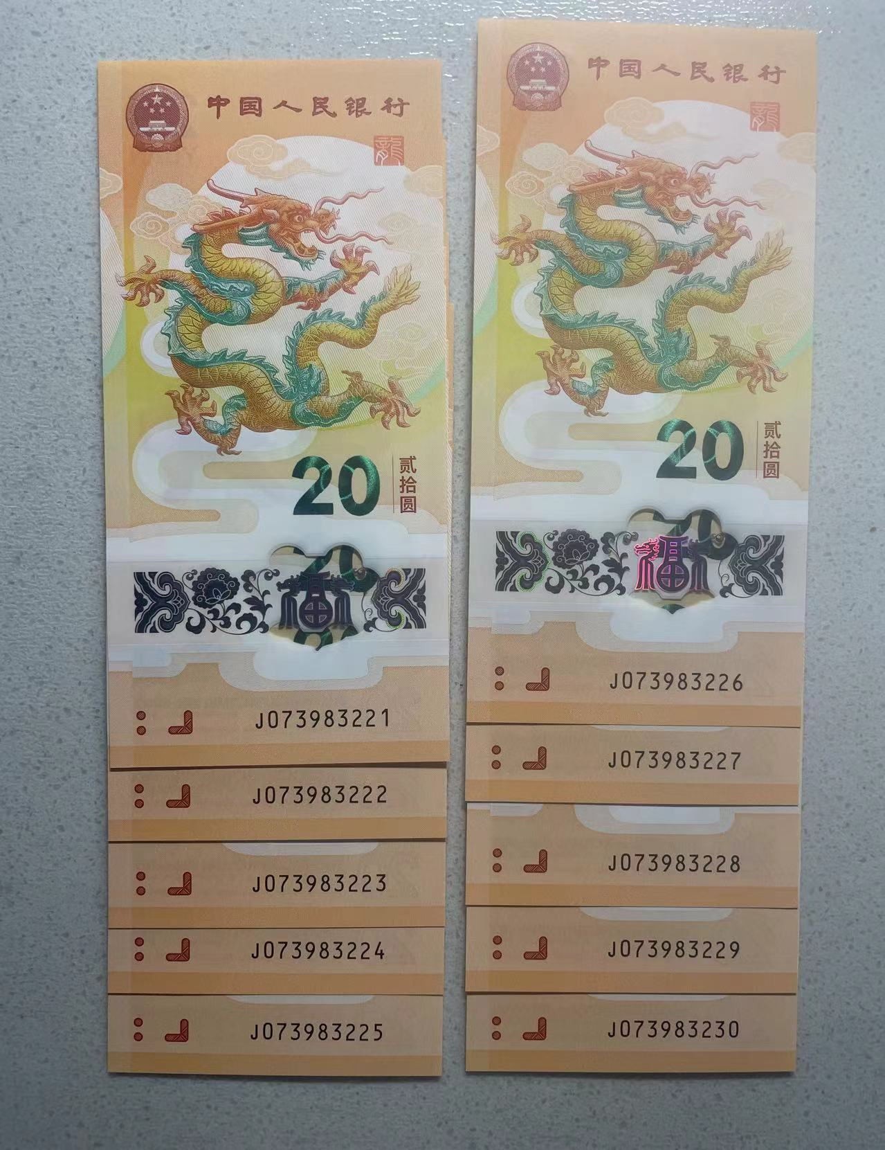 大中华拍卖第733期 小龙钞2420标10含豹子2 J073983221-30