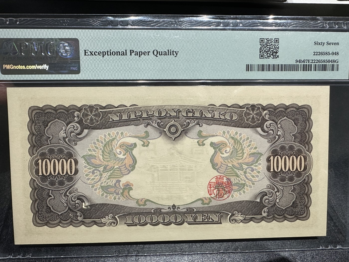 《外钞收藏家》第三百三十四期（连拍第一场） 1958年日本 圣德太子一万双尾55 PMG67