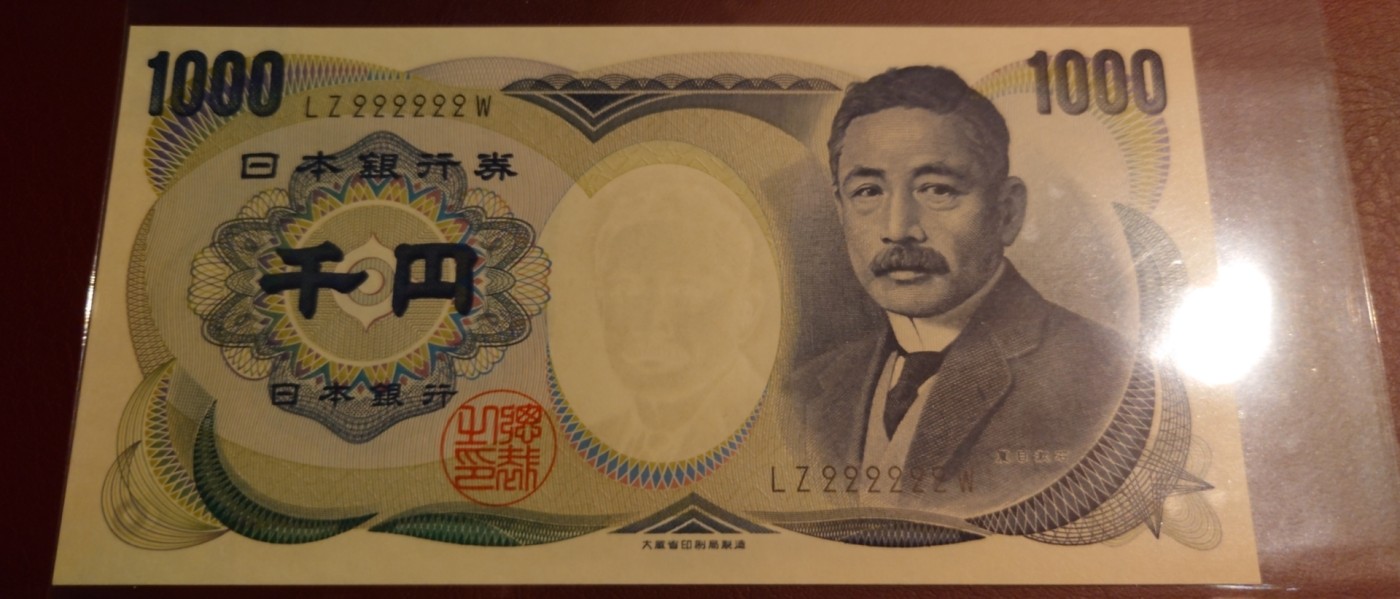 【世界钱币】精选微拍第90期暨2024年第一期 混合场 日本1000元 夏目漱石大藏黑字 全同号222222 全新绝品