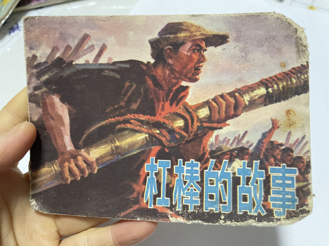 第18场小人书、连环画专场 1977年出版经典连环画，原汁原味，永恒包老包真
