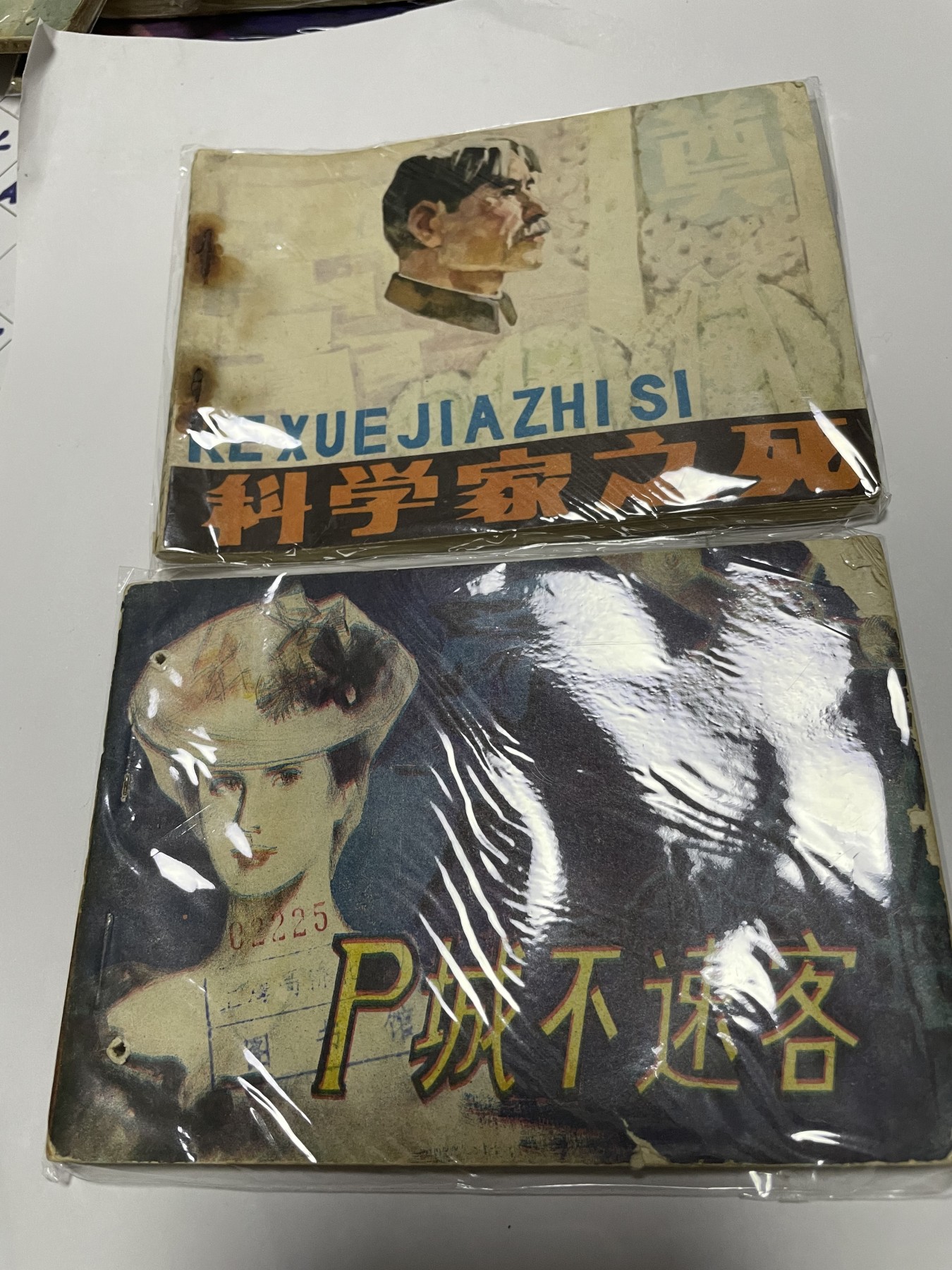 第18场小人书、连环画专场 经典老版连环画，原汁原味，永恒包老包真