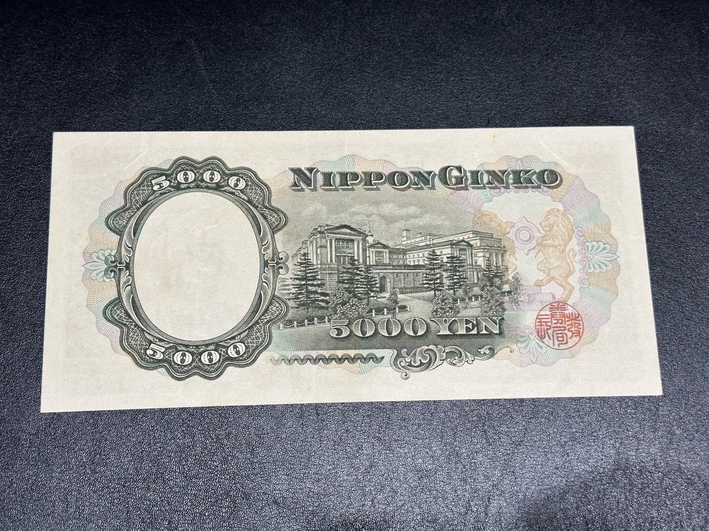 《外钞收藏家》第三百三十四期（连拍第一场） 日本5000日元 圣德太子 ZZ补号 有折